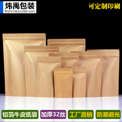 32丝牛皮纸自立袋防潮避光密封