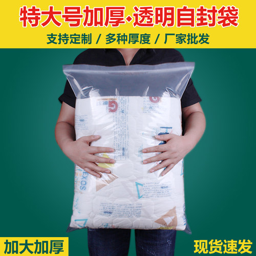 特大号自封袋收纳袋防尘防潮加厚