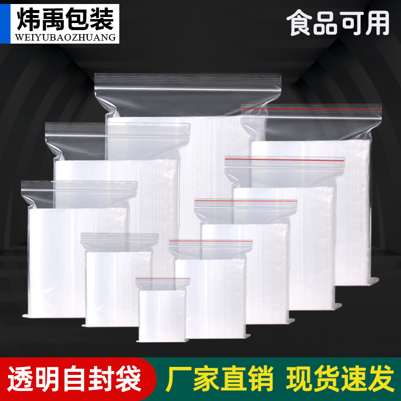 加厚透明自封袋食品保鲜分装密封袋小号塑封口袋子塑料pe大包装袋