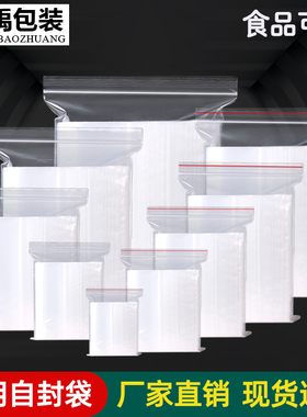 加厚透明自封袋食品保鲜分装密封袋小号塑封口袋子塑料pe大包装袋