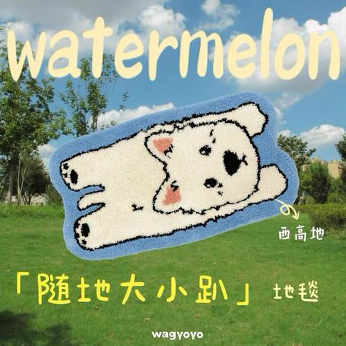 随地大小趴地毯西高地可爱软装家居床边毯仿羊绒地垫脚垫防滑毛绒