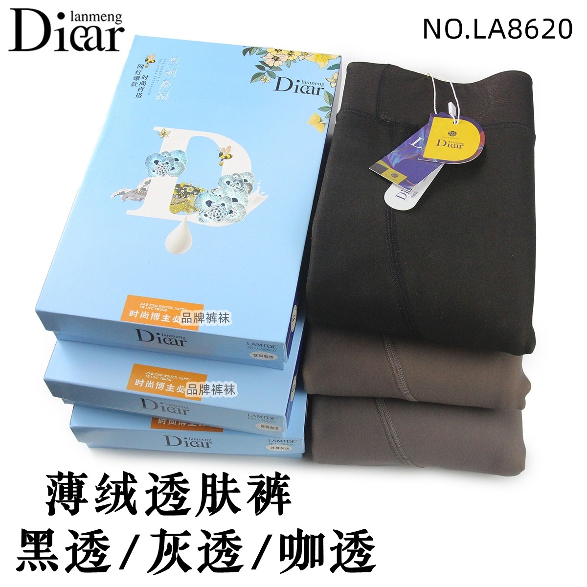 diear兰梦迪8620 秋冬加绒保暖空姐灰透肤打底裤黑透肤连裤袜8621