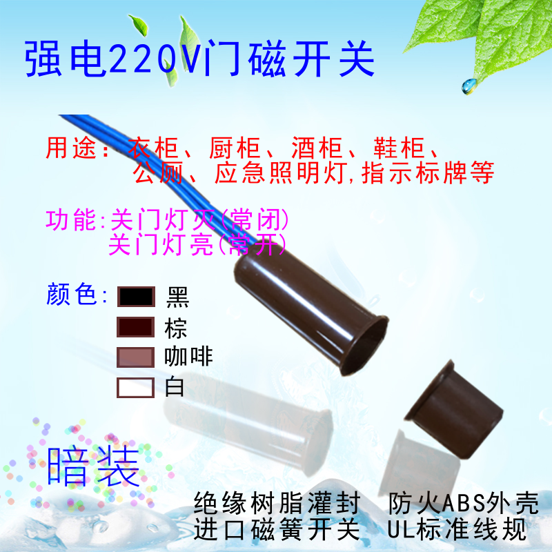 门碰开关衣柜灯开关220v强电24V/12V弱电磁控开关酒店推拉门开关