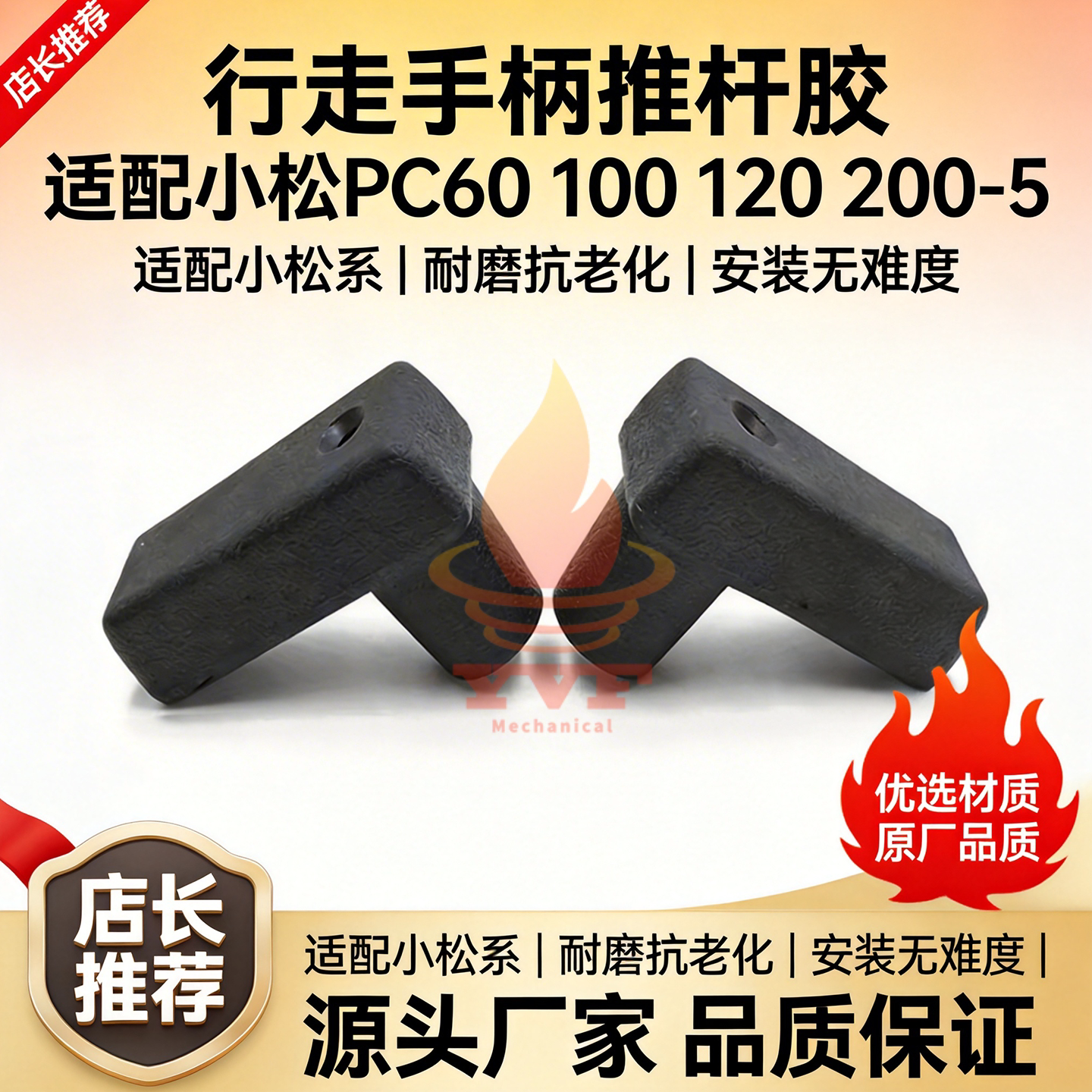 小松PC60100200-5手柄推杆胶