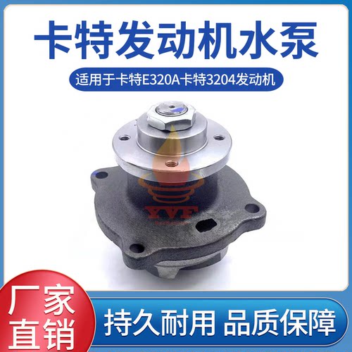 卡特E320A卡特3204发动机水泵