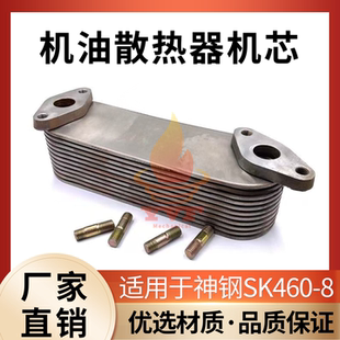 神钢SK460-8机油散热器机芯P11C/EP100机油冷却器132161370挖掘机