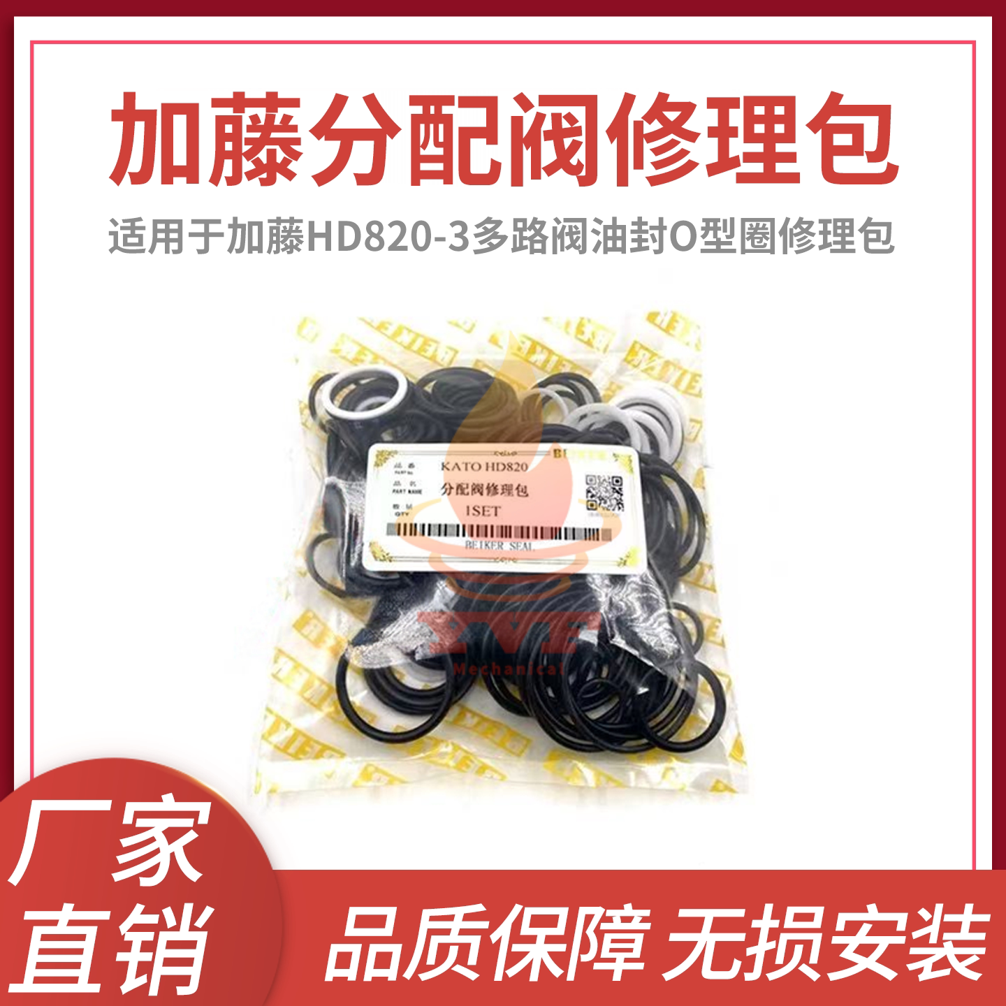 加藤HD820-3分配器修理包