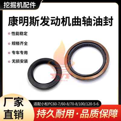 小松PC60-7/60-8/70-8曲轴油封