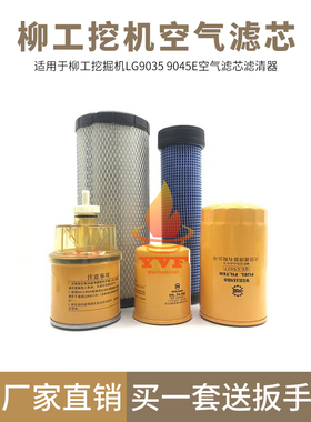 柳工挖掘机LG9035 9045E机滤柴滤油水滤芯带杯空气滤芯滤清器保