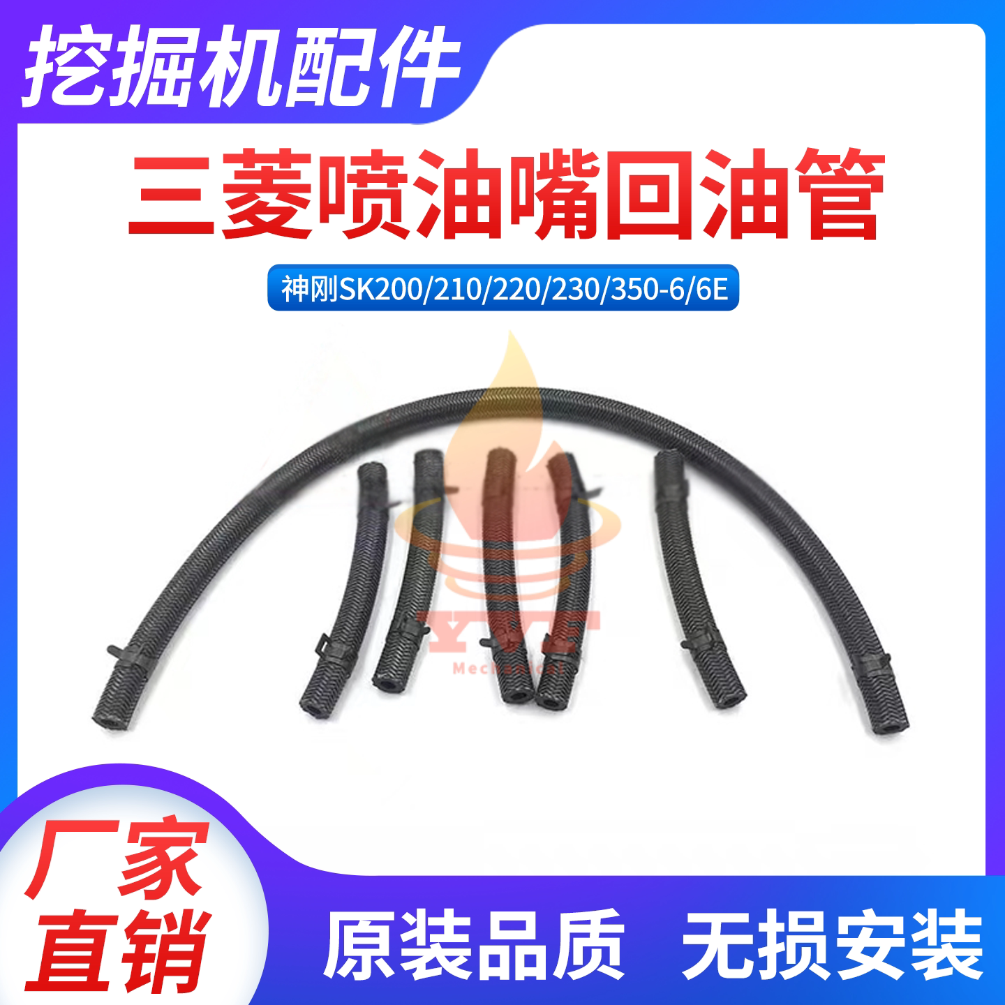 挖机神刚SK200/210喷油嘴回油管