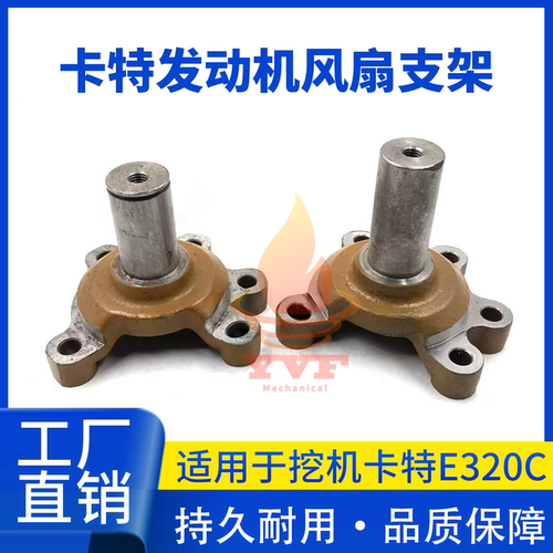 卡特E320C风扇支架发动机