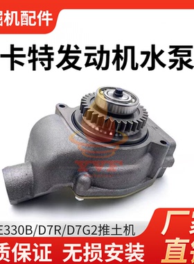 卡特E330B/D7R/D7G2推土机水泵3306发动机水泵总成172-7765挖掘机
