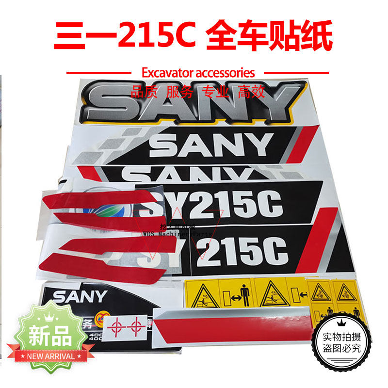 三一挖掘机贴纸60 75 85 95 135 155 205 215 235 245H挖机车身贴