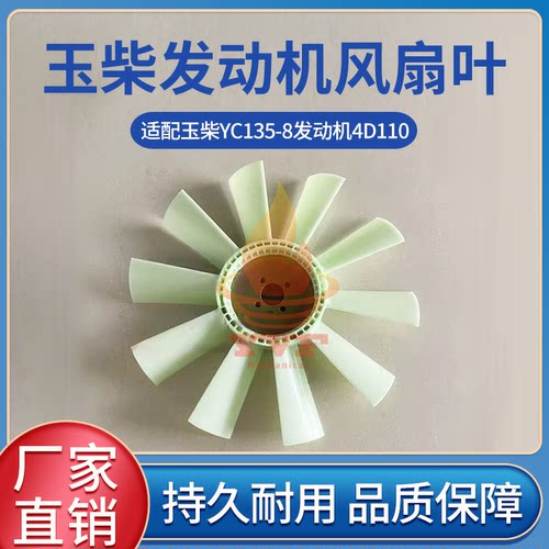 玉柴YC135-8风扇叶4D110发动机