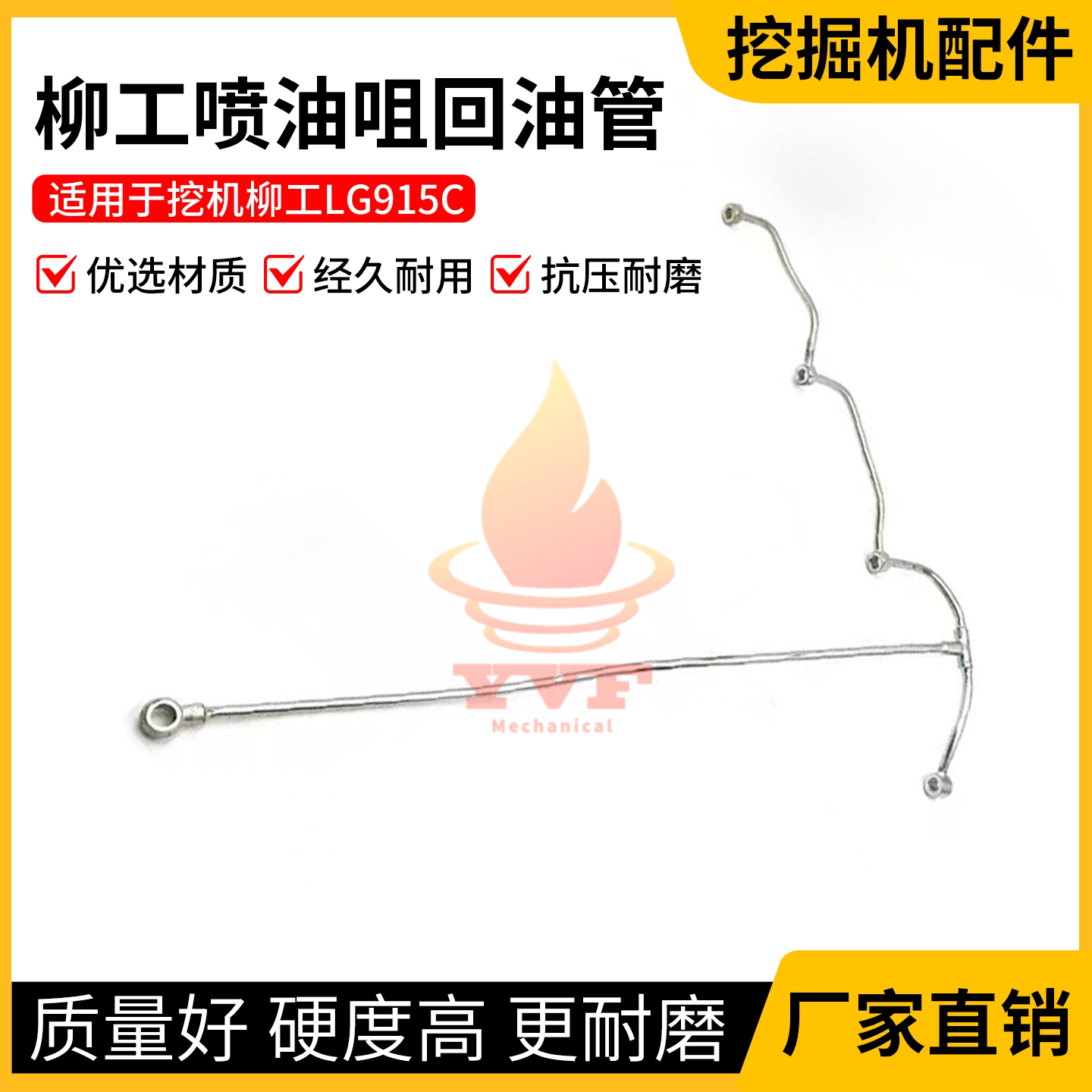 柳工LG915C喷油嘴回油管