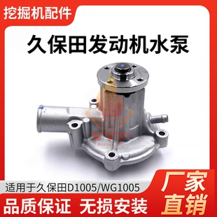 WG1005发动机水泵K576 适用于久保田D1005 73030冷却泵总成挖掘机