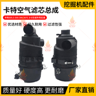 卡特305.5 307C 305 E空气滤芯总成空滤外壳后盖挖掘机配件 306