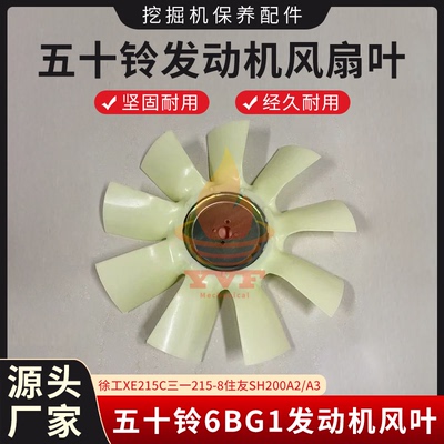 徐工XE215C三一215-8住友风扇叶