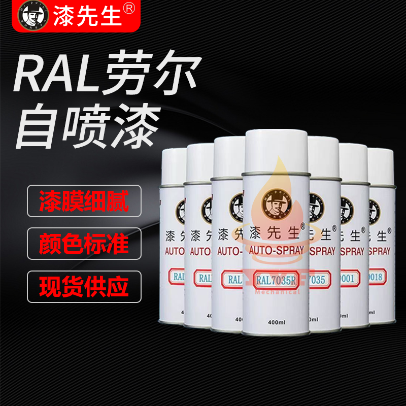 纯黑色手摇自喷漆RAL9004/9005