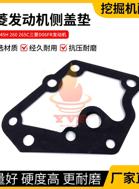 三一SY245H 260 265C缸体菱形盖垫片三菱D06FR发动机侧盖垫挖掘机