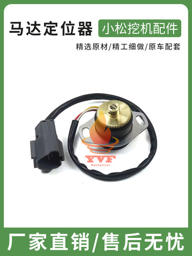 小松PC100 120 200 300 350 360-5-6-7油门马达定位器 挖掘机配件