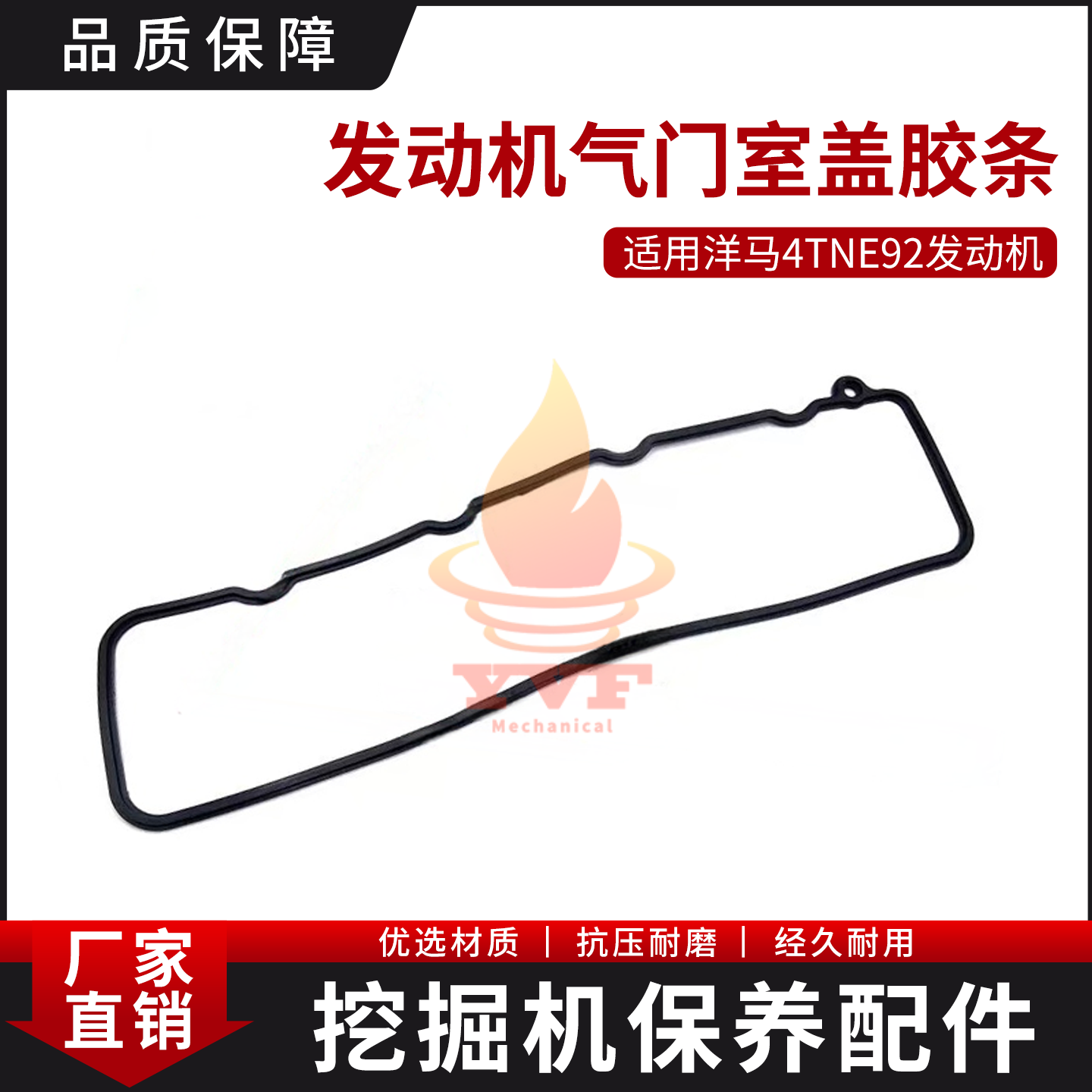 洋马4TNE92发动机气门室盖胶条