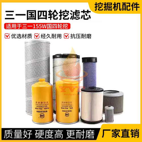 三一155W国四轮挖机机油滤芯