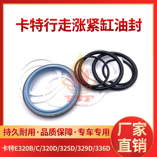 卡特E320B/C/320D行走涨紧缸油封