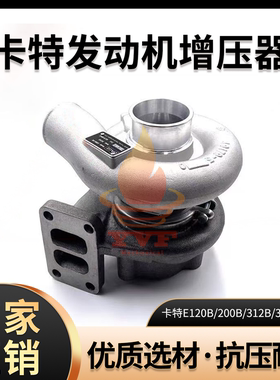 卡特E120B/200B/312B/320B/320C增压器S6K发动机涡轮增压器挖掘机