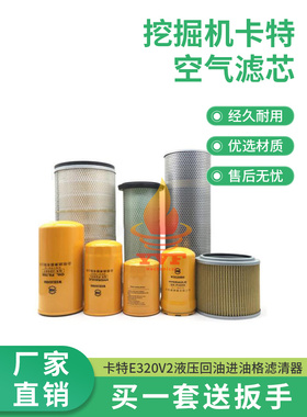 挖掘机卡特E320V2空气滤芯柴油滤芯机油滤芯液压回油进油格滤清器