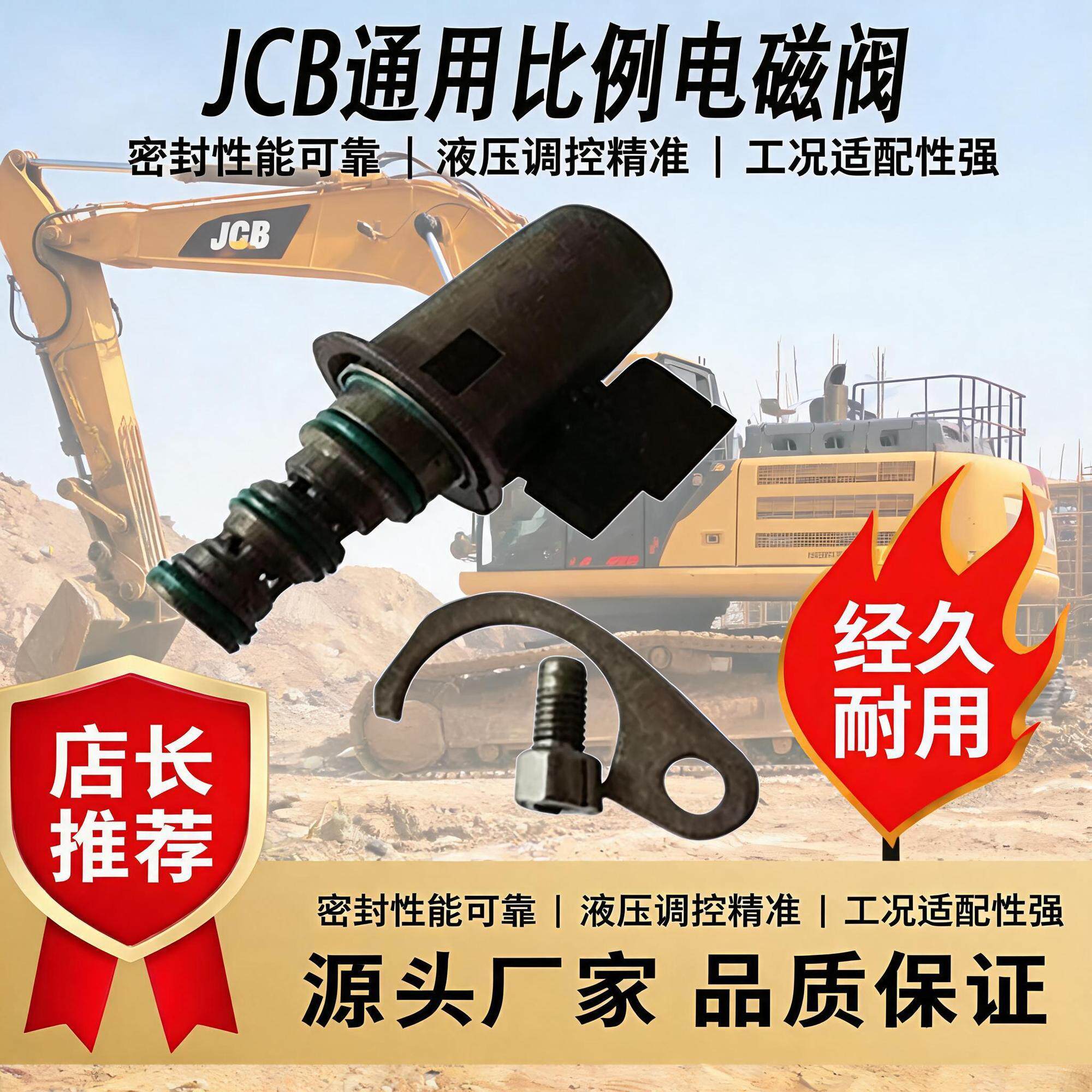JCB杰西博通用比例电磁阀