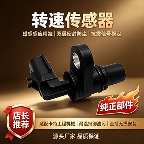 相位传感器卡特挖掘机发动机配件