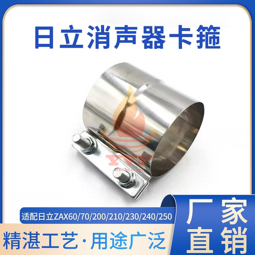 日立ZAX60/70/200消声器卡箍