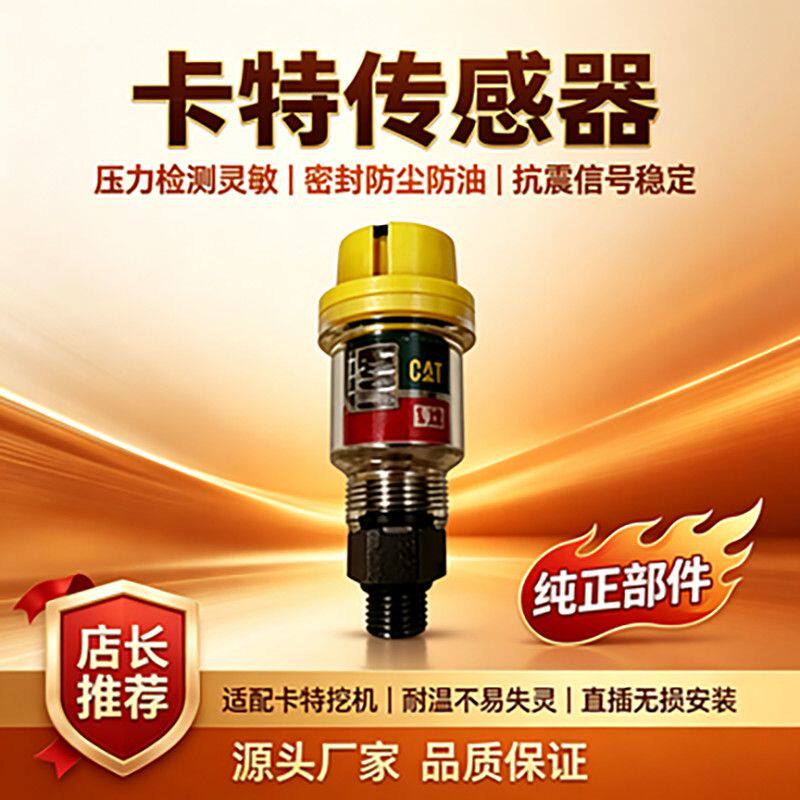 卡特320D机油压力传感器