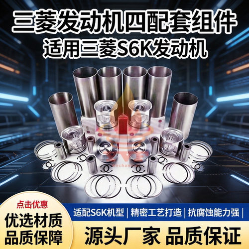 三菱S6K发动机四配套S4K