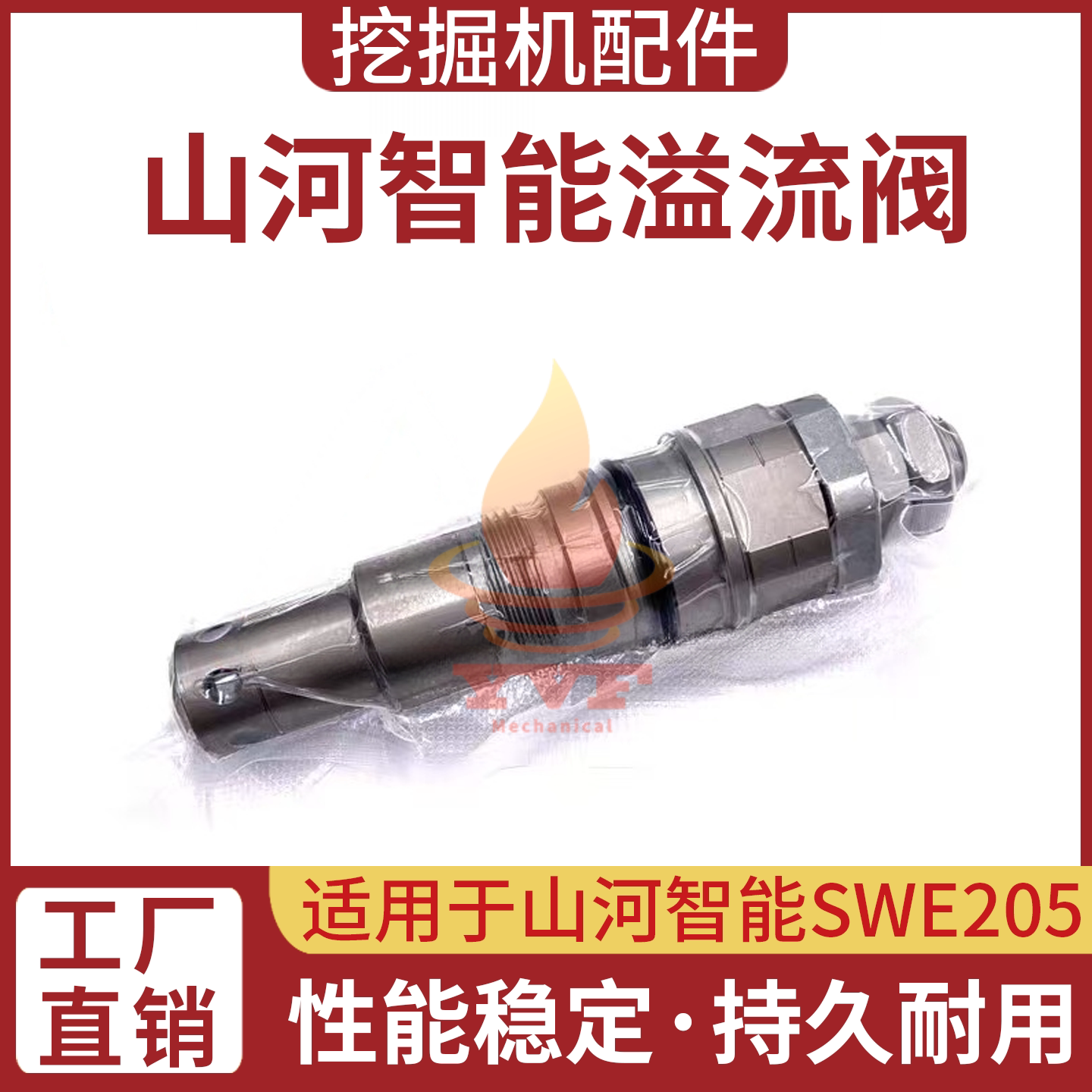 山河智能SWE205主炮分配阀