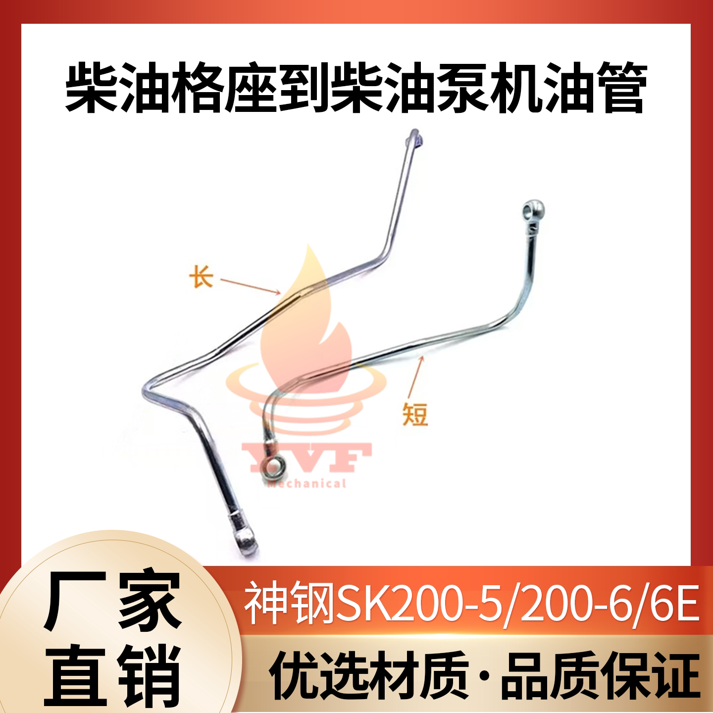 神钢200柴油格座到柴油泵机油管