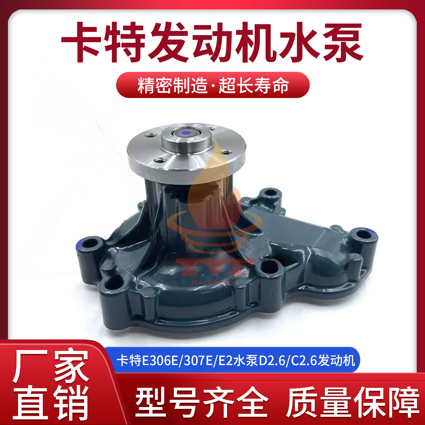 卡特E306E/307E/E2发动机水泵