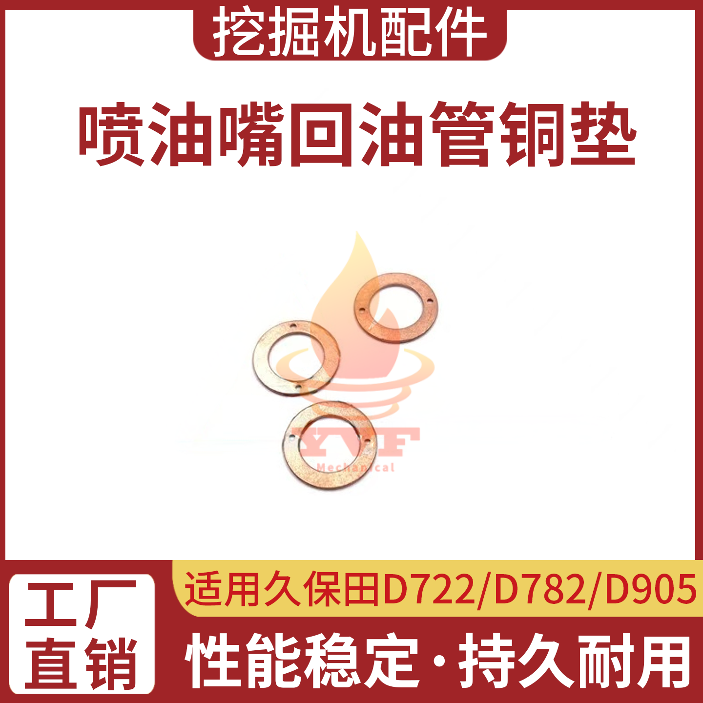 久保田D722喷油嘴回油管铜垫