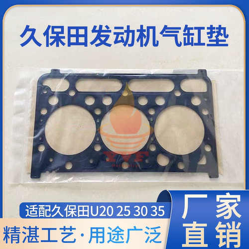 久保田U20253035气缸垫