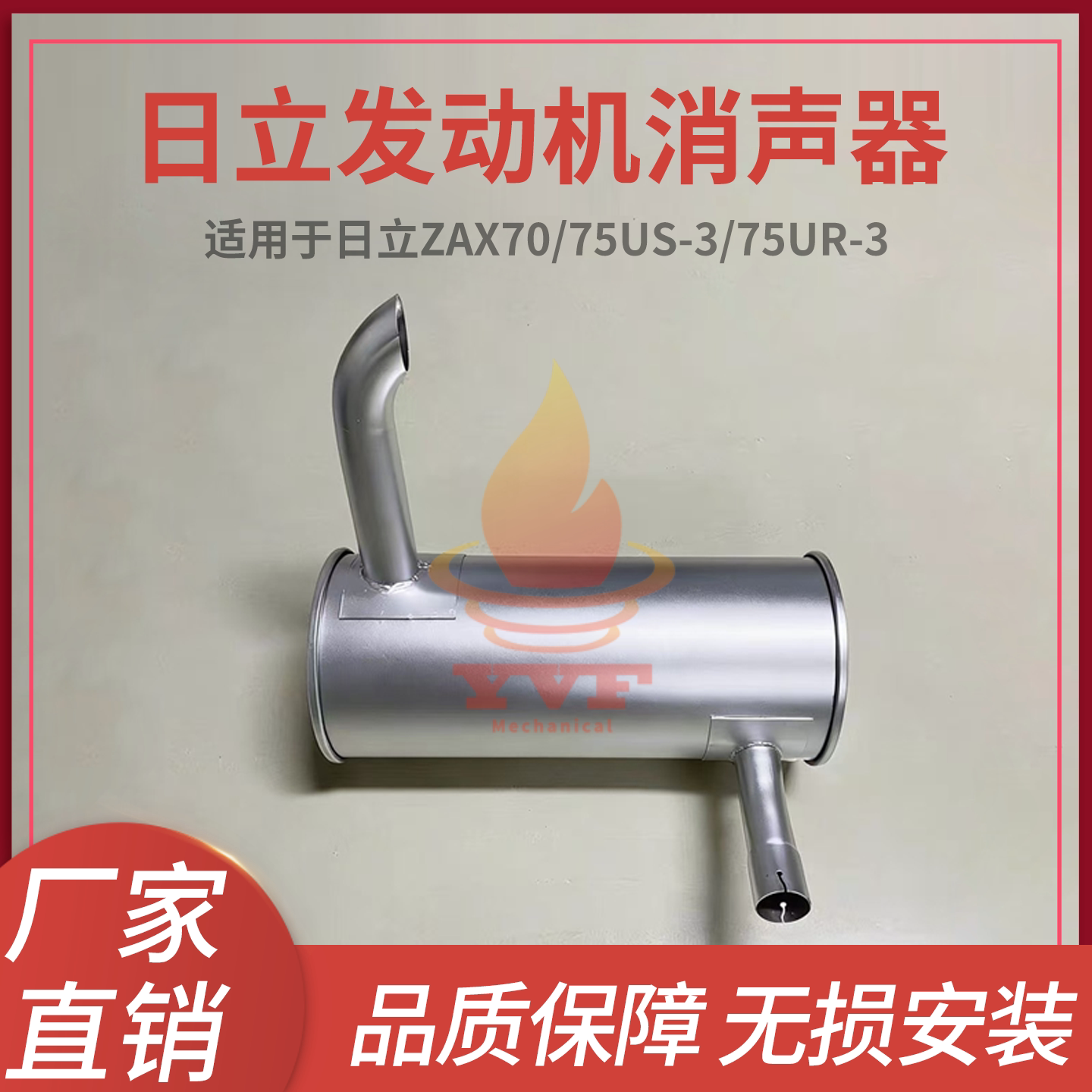 日立ZAX70/75US-3消声器发动机