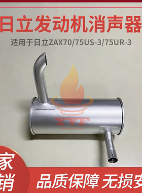 日立ZAX70/75US-3/75UR-3消声器发动机消音器排气筒夹子挖机配件