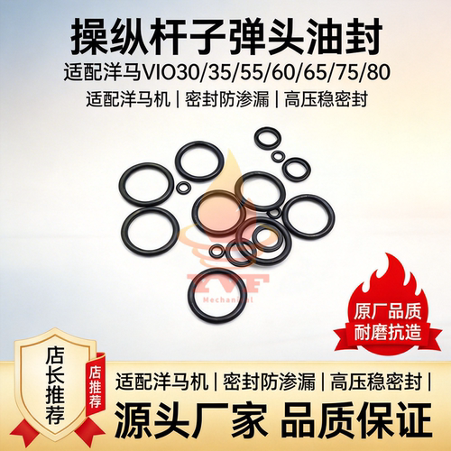 洋马VIO30/35/55子弹头油封