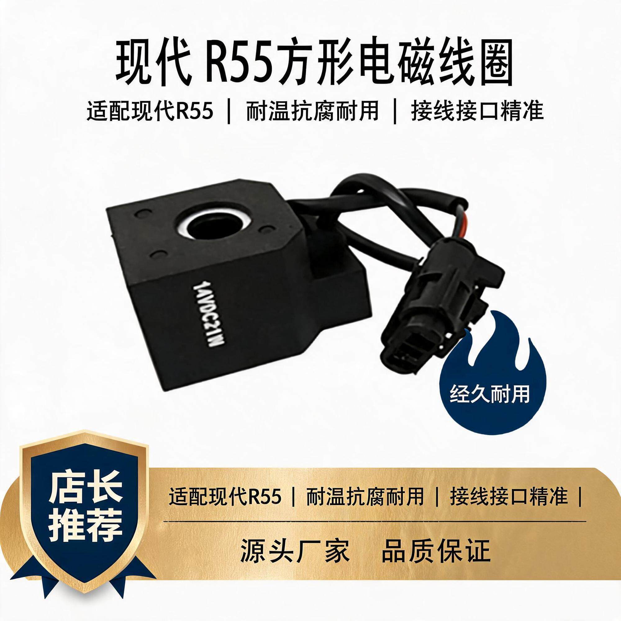 耐磨现代R55电磁阀线圈