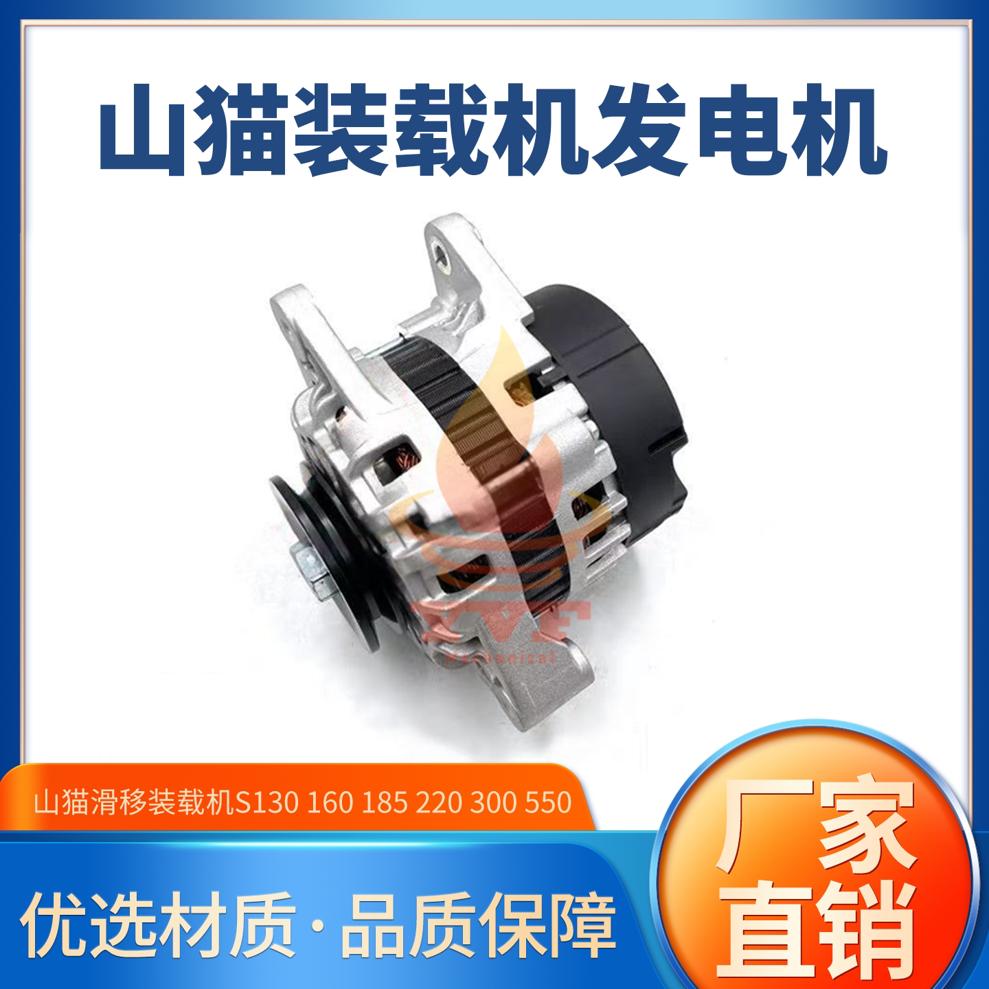 山猫滑移装载机S130发电机