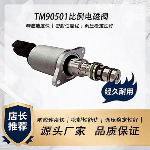 TM90501电磁阀三一徐工
