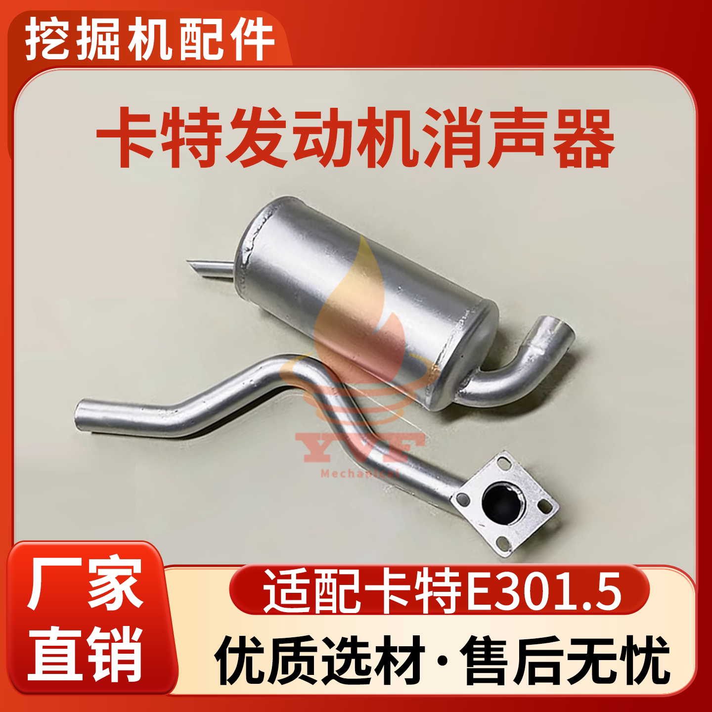 卡特E301.5消声器发动机消音器