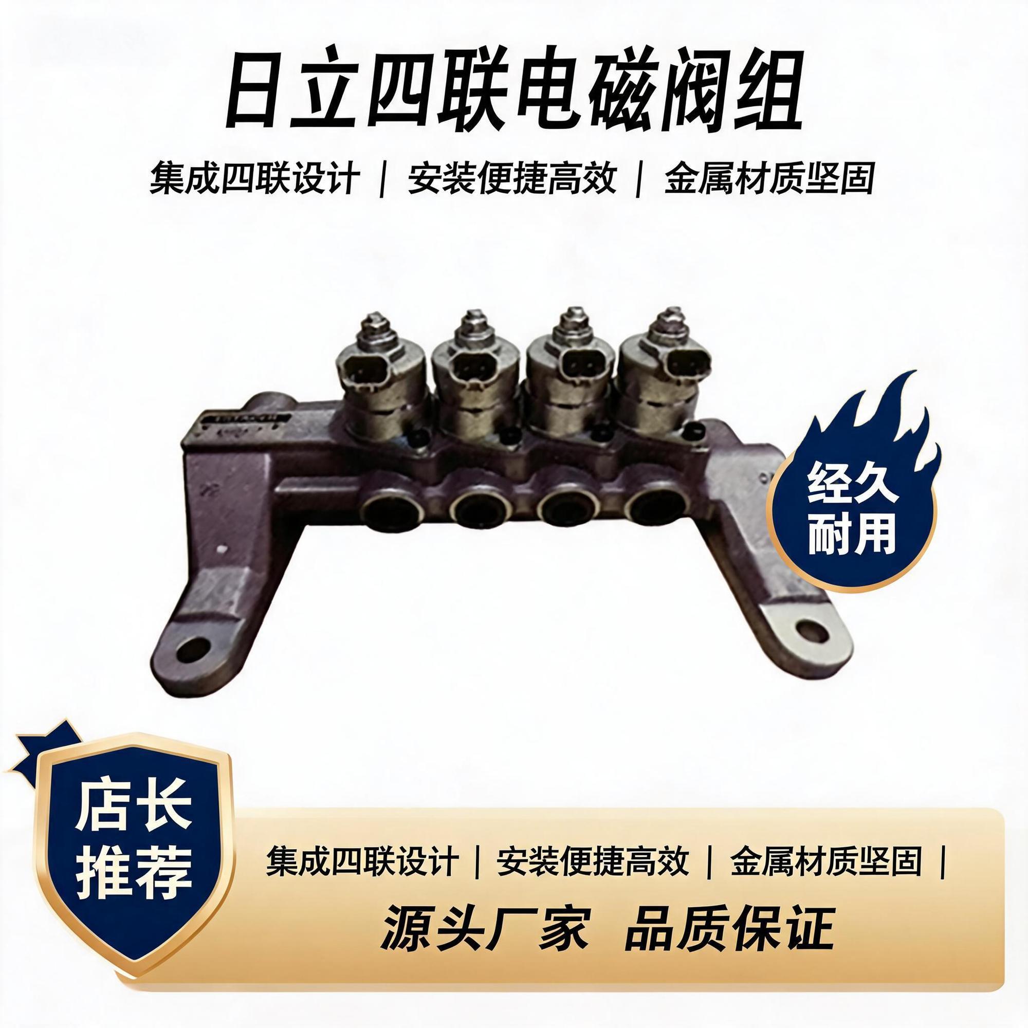 挖掘机日立四联电磁阀组ZX200-3