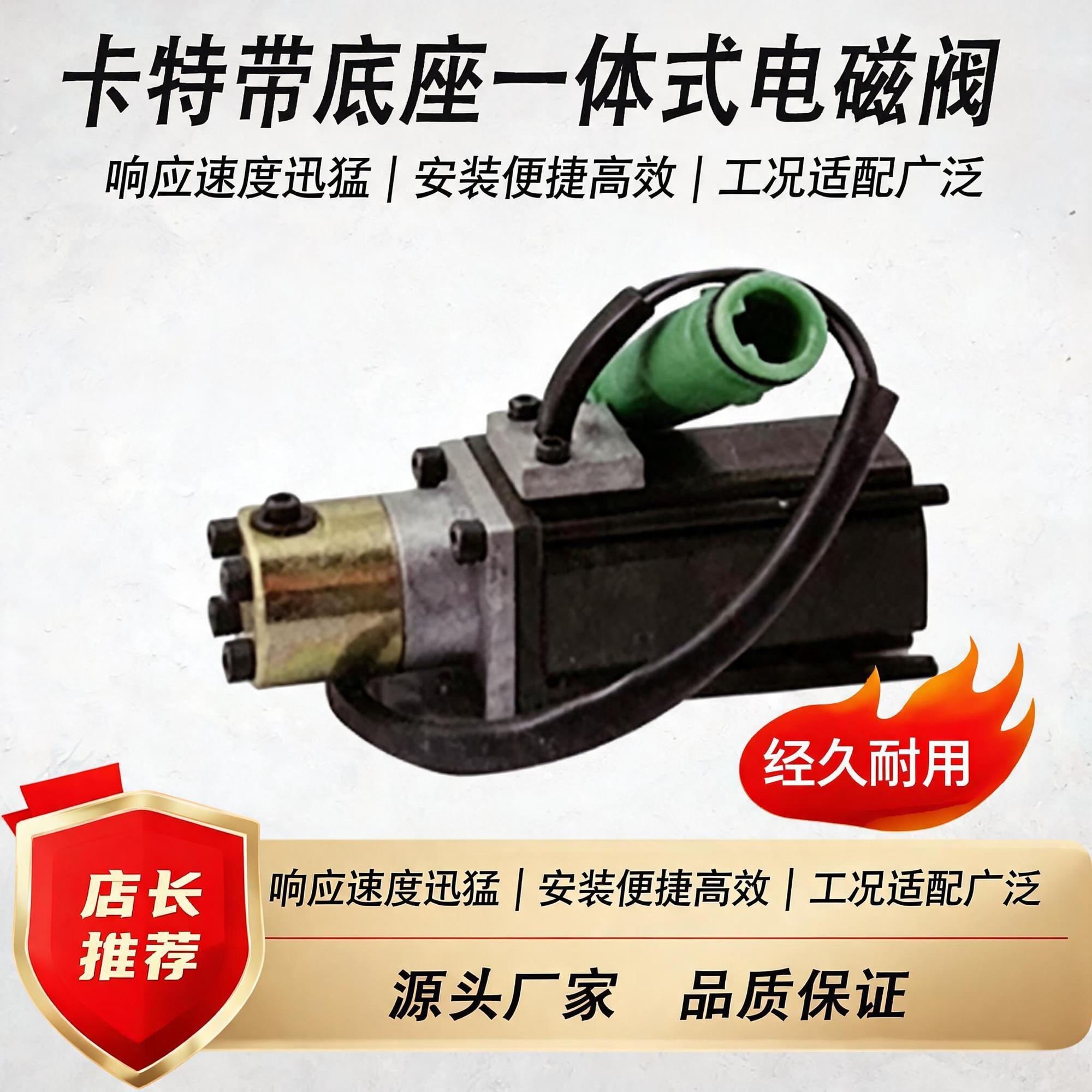 卡特带底座一体式电磁阀