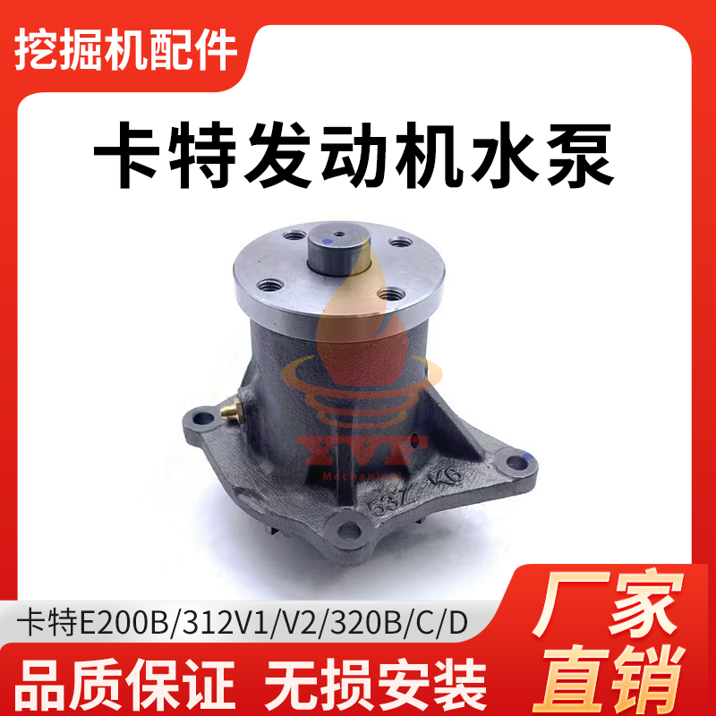 卡特E200B/312V1/V2/320水泵